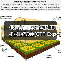 俄罗斯国际建筑及工程机械展览会(CTT Expo)将于5月26―29日在莫斯科举办