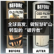全球首发,做智慧矿山转型的“破界者”(图3) 全球首发,做智慧矿山转型的“破界者”(图3)