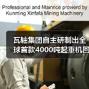 瓦轴集团自主研制出全球首款4000吨起重机回转支承轴承(图3) 瓦轴集团自主研制出全球首款4000吨起重机回转支承轴承(图3)