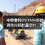 中联重科DV3504新能源拖拉机批量交付“西部粮仓”