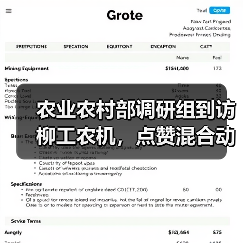 农业农村部调研组到访柳工农机,点赞混合动力技术创新,见证智能化转型成果(图2) 农业农村部调研组到访柳工农机,点赞混合动力技术创新,见证智能化转型成果(图2)