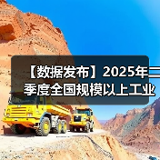 【数据发布】2025年二季度全国规模以上工业产能利用率为74.0%(图2) 【数据发布】2025年二季度全国规模以上工业产能利用率为74.0%(图2)