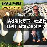 快速融化零下30度道路结冰!甘肃公交建团队研发新型融雪剂(图2) 快速融化零下30度道路结冰!甘肃公交建团队研发新型融雪剂(图2)