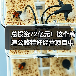 总投资72亿元！这个高速公路特许经营项目中标候选人公示（图3）