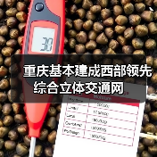 重庆基本建成西部领先综合立体交通网