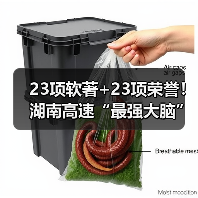 23项软著+23项荣誉！湖南高速“最强大脑”构建知识产权矩阵