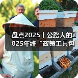 盘点2025丨公路人的2025年终“政策工具包”,建管养运重要文件一键收藏!(图4) 盘点2025丨公路人的2025年终“政策工具包”,建管养运重要文件一键收藏!(图4)