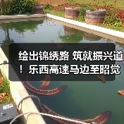 绘出锦绣路 筑就振兴道！乐西高速马边至昭觉段全线通车，4小时直抵成都（图）（图4）