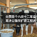 全国首个六改十二车道高速公路改扩建工程通车（图4）