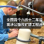 全国首个六改十二车道高速公路改扩建工程通车（图2）