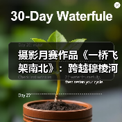 摄影月赛作品《一桥飞架南北》：跨越穆棱河的建设瞬间（图4）