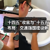 十四五