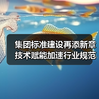集团标准建设再添新章 技术赋能加速行业规范化进程（图3）