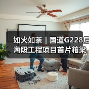如火如荼 | 国道G228后海段工程项目首片箱梁完成浇筑!(图3) 如火如荼 | 国道G228后海段工程项目首片箱梁完成浇筑!(图3)