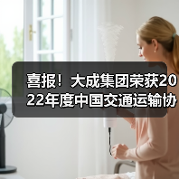 喜报!大成集团荣获2022年度中国交通运输协会科学技术奖二等奖(图4) 喜报!大成集团荣获2022年度中国交通运输协会科学技术奖二等奖(图4)