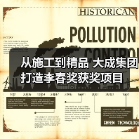 从施工到精品 大成集团打造李春奖获奖项目(图1) 从施工到精品 大成集团打造李春奖获奖项目(图1)