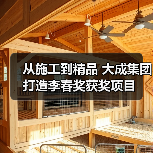 从施工到精品 大成集团打造李春奖获奖项目(图2) 从施工到精品 大成集团打造李春奖获奖项目(图2)