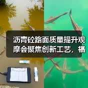 沥青砼路面质量提升观摩会聚焦创新工艺,福建项目代表热议技术成果(图4) 沥青砼路面质量提升观摩会聚焦创新工艺,福建项目代表热议技术成果(图4)