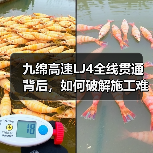 九绵高速LJ4全线贯通背后,如何破解施工难题?(图2) 九绵高速LJ4全线贯通背后,如何破解施工难题?(图2)
