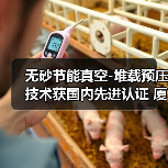 无砂节能真空-堆载预压技术获国内先进认证 厦门应用成效显著(图2) 无砂节能真空-堆载预压技术获国内先进认证 厦门应用成效显著(图2)