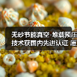 无砂节能真空-堆载预压技术获国内先进认证 厦门应用成效显著(图3) 无砂节能真空-堆载预压技术获国内先进认证 厦门应用成效显著(图3)