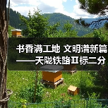 书香满工地 文明谱新篇——天陇铁路Ⅱ标二分部职工书屋获评市级示范书屋(图1) 书香满工地 文明谱新篇——天陇铁路Ⅱ标二分部职工书屋获评市级示范书屋(图1)
