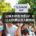 公铁大桥首浇承台!长江大桥建设迈入新阶段(图3) 公铁大桥首浇承台!长江大桥建设迈入新阶段(图3)