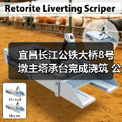 宜昌长江公铁大桥8号墩主塔承台完成浇筑 公铁合建桥梁建设突破关键节点（图4）