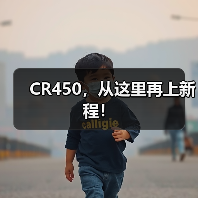 CR450,从这里再上新程!(图4) CR450,从这里再上新程!(图4)