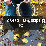 CR450,从这里再上新程!(图2) CR450,从这里再上新程!(图2)