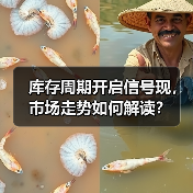 库存周期开启信号现,市场走势如何解读?(图4) 库存周期开启信号现,市场走势如何解读?(图4)