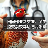田间作业新突破:全电控双泵双马达闭式系统如何提升稳定性和效率?(图4) 田间作业新突破:全电控双泵双马达闭式系统如何提升稳定性和效率?(图4)
