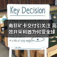 南非矿卡交付引关注 高效开采利器为何受全球矿山青睐?(图3) 南非矿卡交付引关注 高效开采利器为何受全球矿山青睐?(图3)