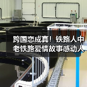 跨国恋成真!铁路人中老铁路爱情故事感动人心(图4) 跨国恋成真!铁路人中老铁路爱情故事感动人心(图4)