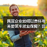 民营企业如何以责任与关爱筑牢就业保障？晋钢智造荣获全国先进称号