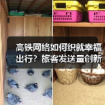 高铁网络如何织就幸福出行？旅客发送量创新高背后的数据密码（图2）