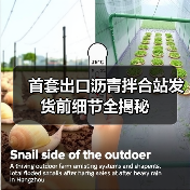 首套出口沥青拌合站发货前细节全揭秘