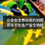 企业安全责任签约如何筑牢全年生产安全防线？（图2）
