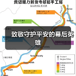 致敬守护平安的幕后英雄（图2）