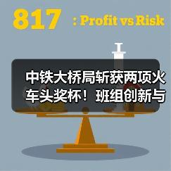 中铁大桥局斩获两项火车头奖杯!班组创新与个人担当如何引领行业标杆?(图2) 中铁大桥局斩获两项火车头奖杯!班组创新与个人担当如何引领行业标杆?(图2)