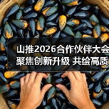 山推2026合作伙伴大会聚焦创新升级 共绘高质量发展蓝图（图2）