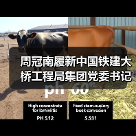周冠南履新中国铁建大桥工程局集团党委书记、董事长(图3) 周冠南履新中国铁建大桥工程局集团党委书记、董事长(图3)