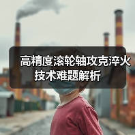 高精度滚轮轴攻克淬火技术难题解析（图3）