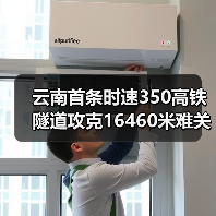 云南首条时速350高铁隧道攻克16460米难关（图2）