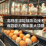 高精度滚轮轴攻克技术难题助力国家重大项目(图1) 高精度滚轮轴攻克技术难题助力国家重大项目(图1)