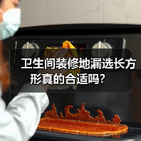 卫生间装修地漏选长方形真的合适吗？