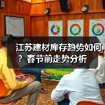 江苏建材库存趋势如何?春节前走势分析(图4) 江苏建材库存趋势如何?春节前走势分析(图4)