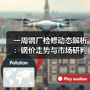 一周钢厂检修动态解析:钢价走势与市场研判(图3) 一周钢厂检修动态解析:钢价走势与市场研判(图3)