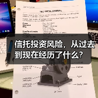 信托投资风险,从过去到现在经历了什么?(图4) 信托投资风险,从过去到现在经历了什么?(图4)