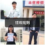 提现规则(图3) 提现规则(图3)